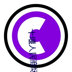 十堰人民商场电影院 （贫贱之交）