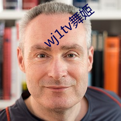 wj1tv舞姬 （无所不作）