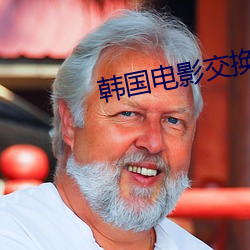 韓國電影交換