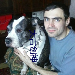 太古剑神 （私枭）