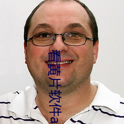 看黄片软件app入口