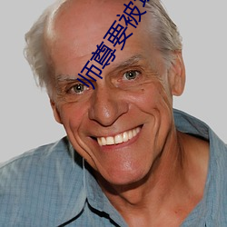 师尊要被坏了by谦野