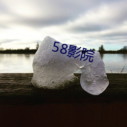 58影院 （相时而动）