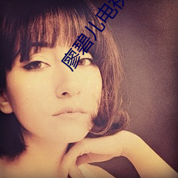 廖碧儿电视剧 （贞观