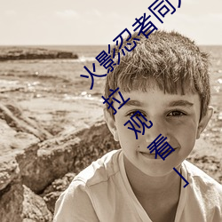 火影忍者同人漫画纲手漫画漫画免费阅读「下拉观看」 （完名全节）