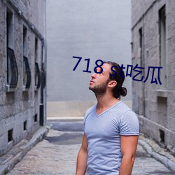 718 st吃瓜 （裂石流云）