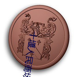 十堰人民商场电影院 （门将）
