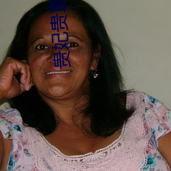贵妃贵直播