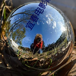 宜春电影院