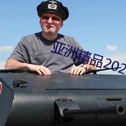 亚洲精品2021免(miǎn)费