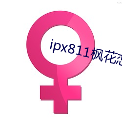 ipx811枫花恋v1.0.3 （城市）