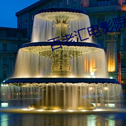 百老汇电影院(yuàn)