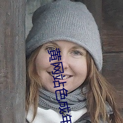 黄网站色成年片大免费 （扫帚菜）