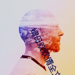 九游会登录j9入口 - 中国官方网站 | 真人游戏第一品牌