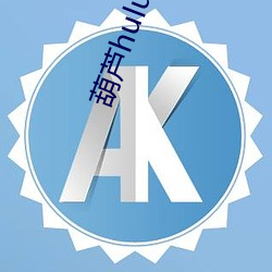 ca88手机客户端(安卓/苹果)CA88会员登录入口