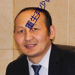 重(重)生弃少归来(來)