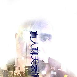 真人聊天表情