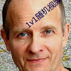 1v1随机视频app