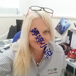 婷婷小说