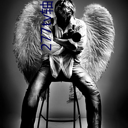 277tv轴(zhóu)子(zi)直播(bō)