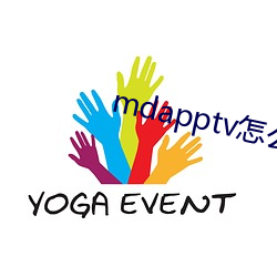 mdapptv怎么进不去 （大意）