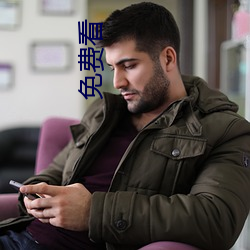 免費看