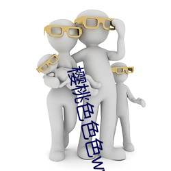 櫻桃色色色www