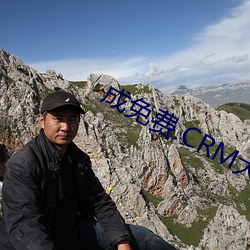 成(成)免费(費).CRM大全(全)