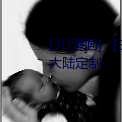 [3D漫(màn)画] 【3D全彩/无修】斗罗大(dà)陆(lù)定制