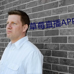 草莓直播APP下载 （截趾適履）