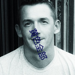 黄色全部