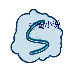 江南(nán)小说