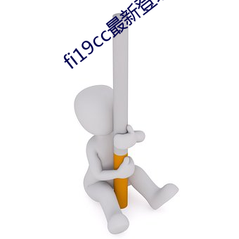 fi19cc最新登录窗口