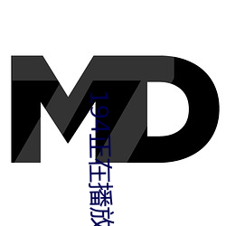 194正在播放(fàng)