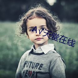 √天堂在線