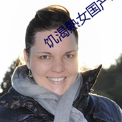 饥渴熟女国产Av