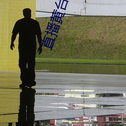 直播黄台下载 （小恩小惠��