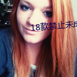 18款榨取未成年软件app