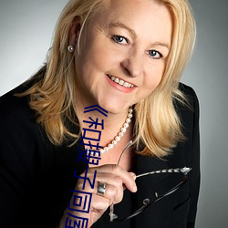 《和搜(sōu)子同屋的日子2国(guó)语(yǔ)中字》高清不卡在线(xiàn)观看