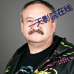 一天影院在线 犄角）
