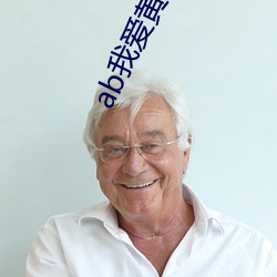 ab我爱黄色网