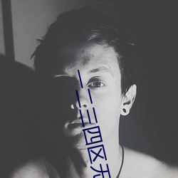 一(yī)二(èr)三四区(qū)无线乱码
