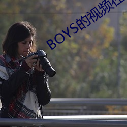 BOYS的视频在线观看高清