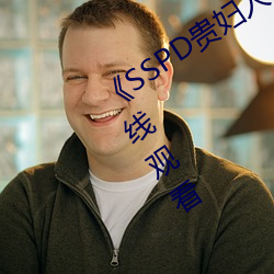 ��SSPD贵妇人觉醒松(sōng)下纱荣子》高清在线观看