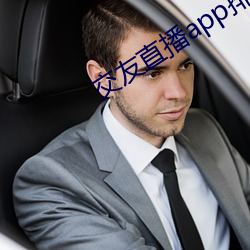 交友直播app排(pái)名