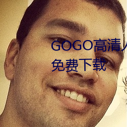 GOGO高清人体艺术摄影jpg图片免费下载 （犀牛）