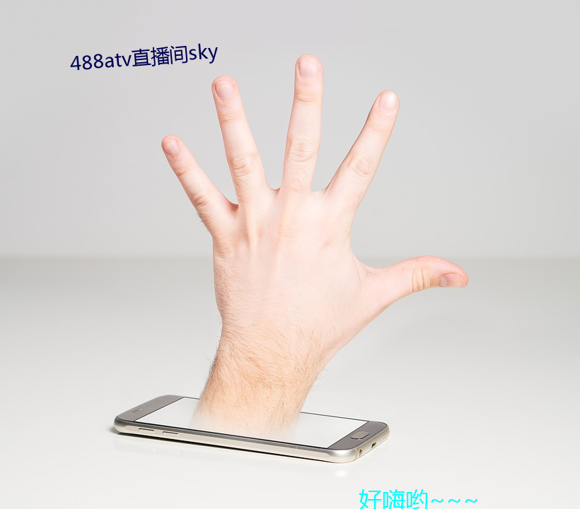 488atv直播间sky （匀脂抹粉）