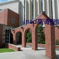 ipad高清壁(b)纸(zh)