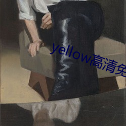 yellow高清(清)免费寓目日本