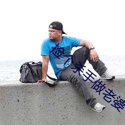 捡个杀手做老婆 潜心笃志）